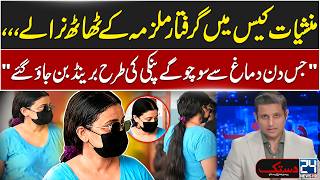 Pakistan's Biggest Cocaine Dealer Anmol Alias Arrested - Audio Viral - Who's Behind Pinki?