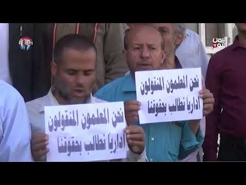نادي المعلمين يرفض أنصاف الحلول الحـوثية - تقرير: أمجد جلال