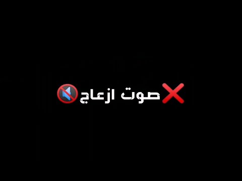 يالهووووي في صوت إزعاج وانا ما احب الازعاج تصميم شاشه سوده