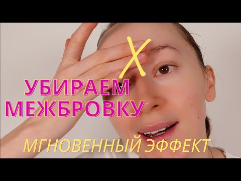 УБИРАЕМ МЕЖБРОВКУ за