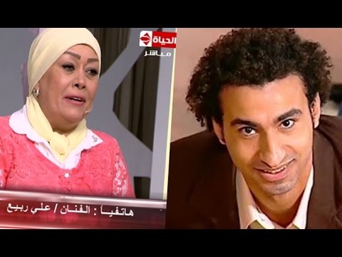إنتبهوا أيها السادة مداخلة الفنان علي ربيع مع هالة فاخر أنا قولت أتصل علشان أنا بحبكوا