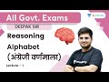Alphabet | Lecture -1 | Reasoning | All Govt. Exams | wifistudy | Deepak Tirthyani