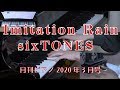 Imitation Rain 　ピアノ　SixTONES