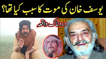 What Was The Cause Of Death Of Actor Yousuf Khan ? | Yusaf Khan Death Story | Actor Yusuf Khan Story