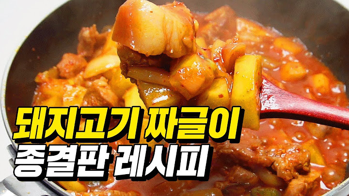 돼지고기 짜글이 레시피 종착역