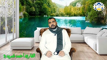 صوت يجبرك على الخشوع 😮💚 للقارئ #أحمد_شريدح💌 تقليد ماهر المعيقلي آيات تُبكي الحجر ولكن القلوب قست 😥😥