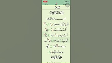 القارئ أحمد العجمي   سورة الكافرون   قل ياأيها الكافرون