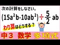 数学 中3 <多項式を単項式でわる除法> 多項式3