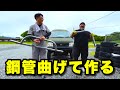 鉄パイプをパイプベンダーで曲げ、バンパーガードを作ってみました!前編【ハイゼットカスタムVol.16】