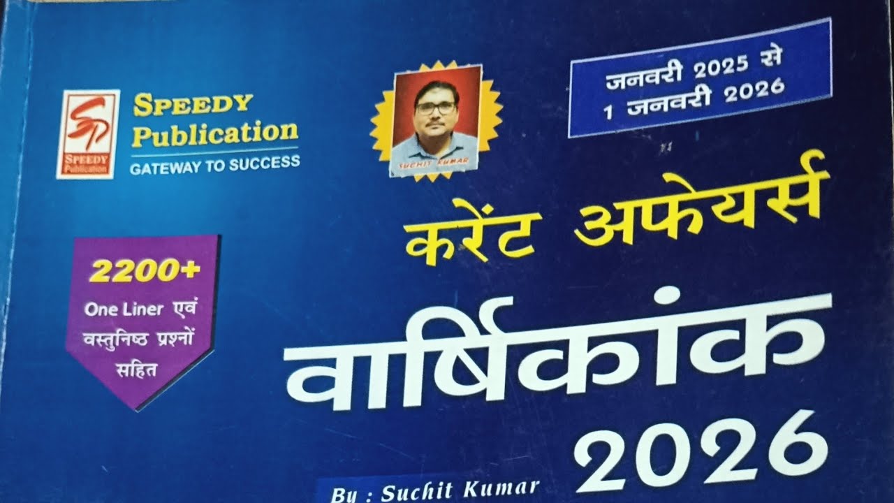 करेंट अफेयर्स  #करेंट अप्रैल 2025  #स्पीडी