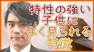 気付かれにくいが、発達障害特性の強い子供によく見られる特徴4選【ADHD・ASD（アスペルガー）】