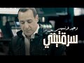 زهير فرنسيس سرقتيني Zuhair Francis Saraqtini Official Music Video زهير فرنسيس سرقتيني Zuhair Francis Saraqtini Official Music Video