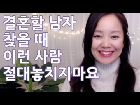 사랑하는 <strong>법</strong>, 배우자 잘 고르는 <strong>법</strong>, 결혼할 사람 확인하는 <strong>법</strong>, <strong>연애</strong>, 소개팅, 결혼 할 때 명심할 한 가지
