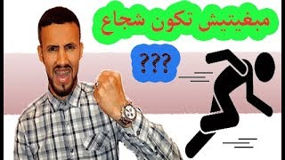 تكرفص دبا باش تعيش من بعد ( خطاب تحفيزي )