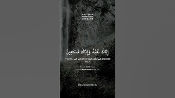 سورة الفاتحة - الحمدلله رب العالمين - الشيخ عبدالله الموسى - مدار ترند MadarTrend