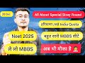 Total MBBS Seats All India Quota and Haryana // Last Chance जागो ग्राहक जागो 🧑⚕️😎👉