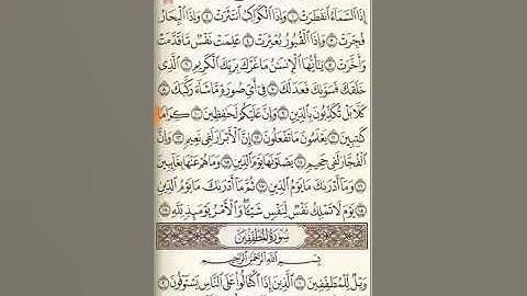 سورة الإنفطار من آية ١ حتى سورة الطارق آية ١٧ !!!