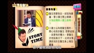 0802 好健康診所 超視《頂尖對決》 part1/5