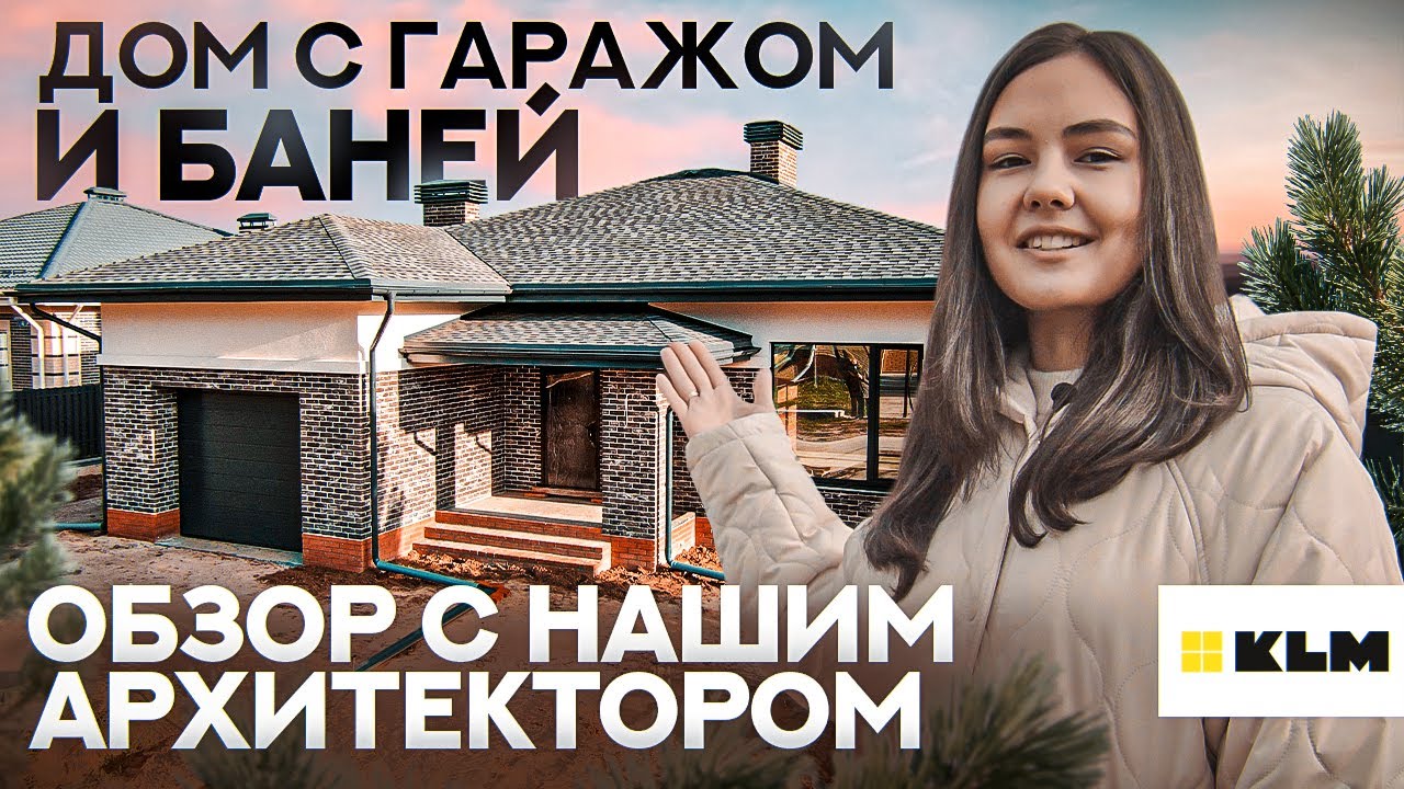 Дом с гаражом и БАНЕЙ 🔥 БЫСТРЫЙ обзор на одноэтажный дома 150 кв.м. Проекты домов с гаражом