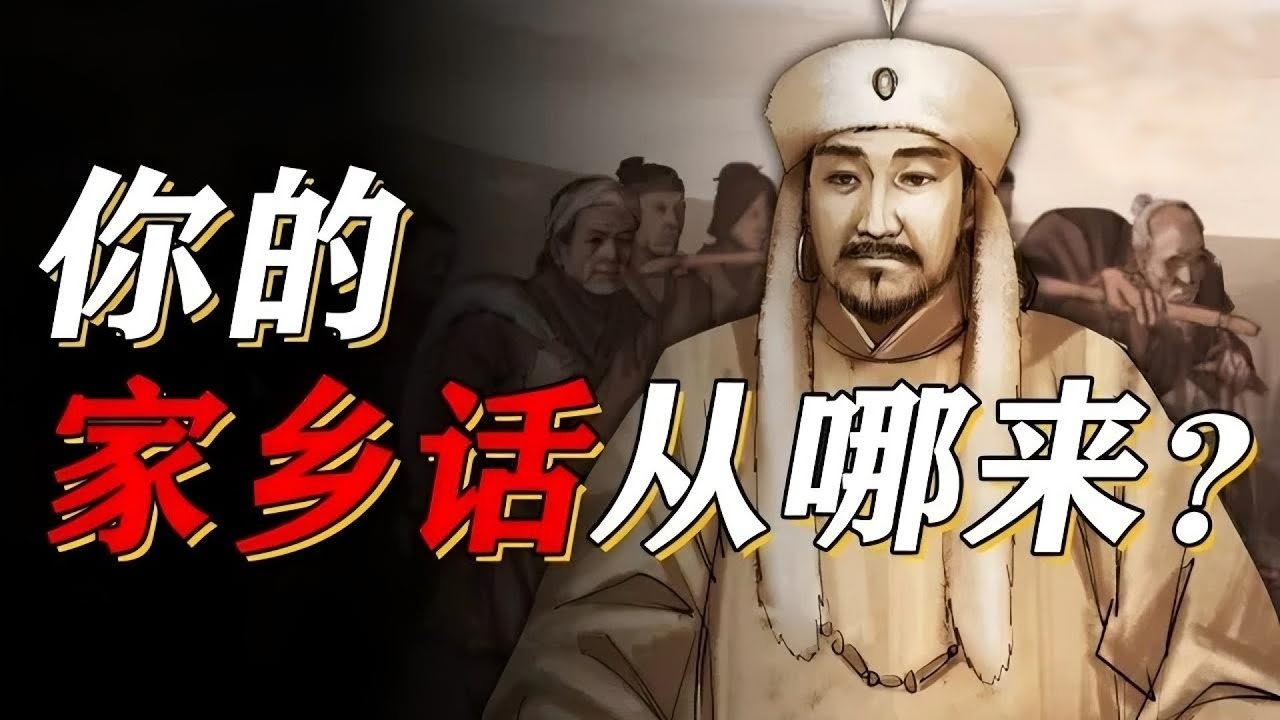 一部中国语言迁徙史：北京话、吴语、粤语、川渝话、东北话……你的家乡话从哪来？| 御史房官方