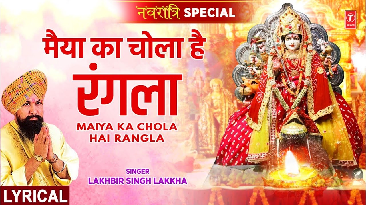  Special Maiya Ka Chola Hai Rangla with LyricsDevi BhajanLAKHBIR SINGH LAKKHA 