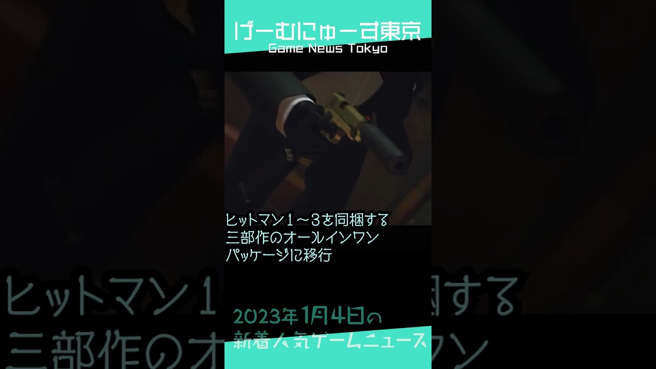 【ソリティ馬,ゼルダの伝説,Witchfire,RTX40】2023年1月4日の人気ゲーム情報 by げーむにゅーす東京 #Shorts