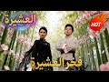 فخر العشيرة مدبلج Drama DramaBox