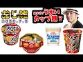 【おじ雑】総師範KSKが語る「店よりもうまいカップ麺」とは?