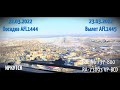 22/23.03.22 Посадка AFL1444 и вылет AFL1445 из Иркутска. Вид из кабины и с земли.