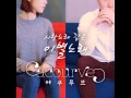 사랑노래 같은 이별노래(feat. 한올, 리와인)