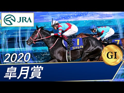 2020年 皐月賞（GⅠ） | コントレイル | JRA公式