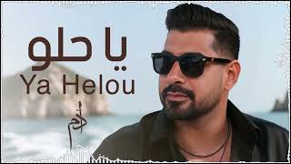                                          آدم   يا حلو سمعها