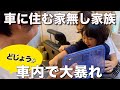 #36 我が家の車中飯。キャンピングカーに住む家族の車中泊生活