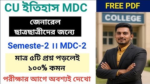 CU 2nd Semester History General Suggestion 2025 | CC-2 MDC-2 MINOR-2 History General Suggestion 2025