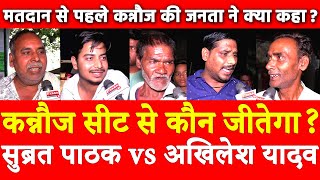 Kannauj सीट से कौन जीतेगा ? Subrat Pathak vs Akhilesh Yadav,मुलायम क्यों बोले थे मोदी फिर PM बने