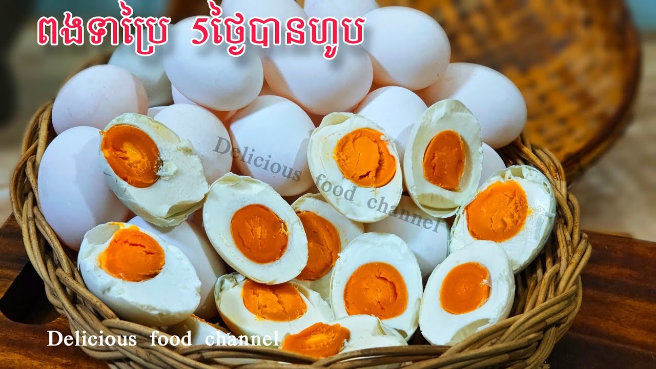 របៀបធ្វើពងទាប្រៃតែ5ថ្ងៃបានហូប លឿនណាស់ ធ្វើងាយមិនពិបាក Delicious food channel