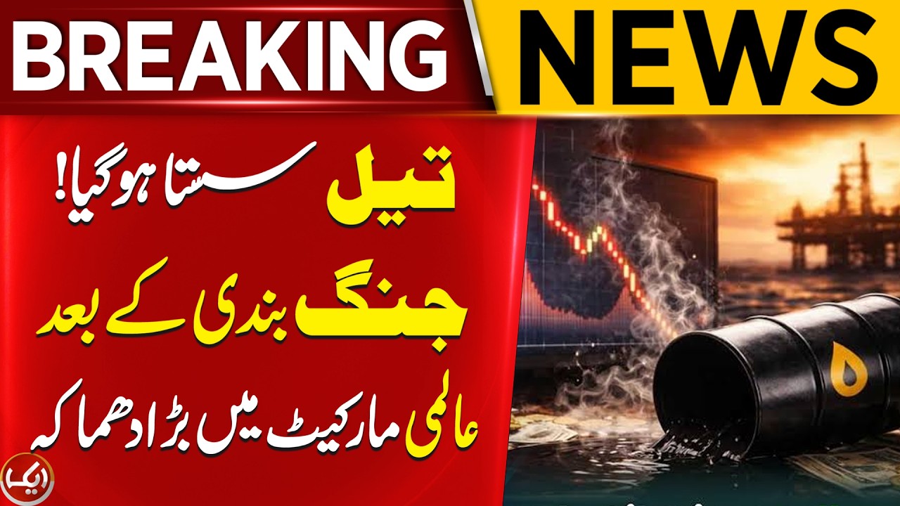 Oil Prices Drop After Ceasefi*e | Global Market Sees Major Shift | Aik ...