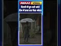 Delhi NCR में धूल भरी आंधी, दिन में छाया रात जैसा अंधेरा! #DelhiNCR #Monsoon #thunderstorms