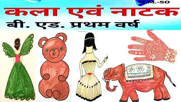Art And Drama File B.Ed. First Year कला और नाटक बी.एड. प्रथम वर्ष