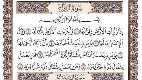 سورة الزلزلة فضيلة الشيخ سعود الشريم جودة عالية