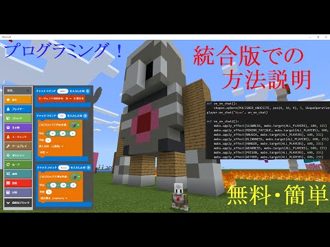 【プログラミング！】統合版マイクラでプログラミング（ビジュアル＆Python&JavaScript）CodeConnection