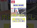 薄さ・強度が違う!?内張りはがし【藤原産業】#shorts