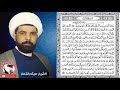 سورة الملك مكتوبة مسرعة ميثم التمار 