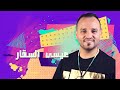 والله مابركب بالباص | يابنت ياللي هويتي ثنين عيسى السقار | 2022 | ISSA ALSAGGAR |