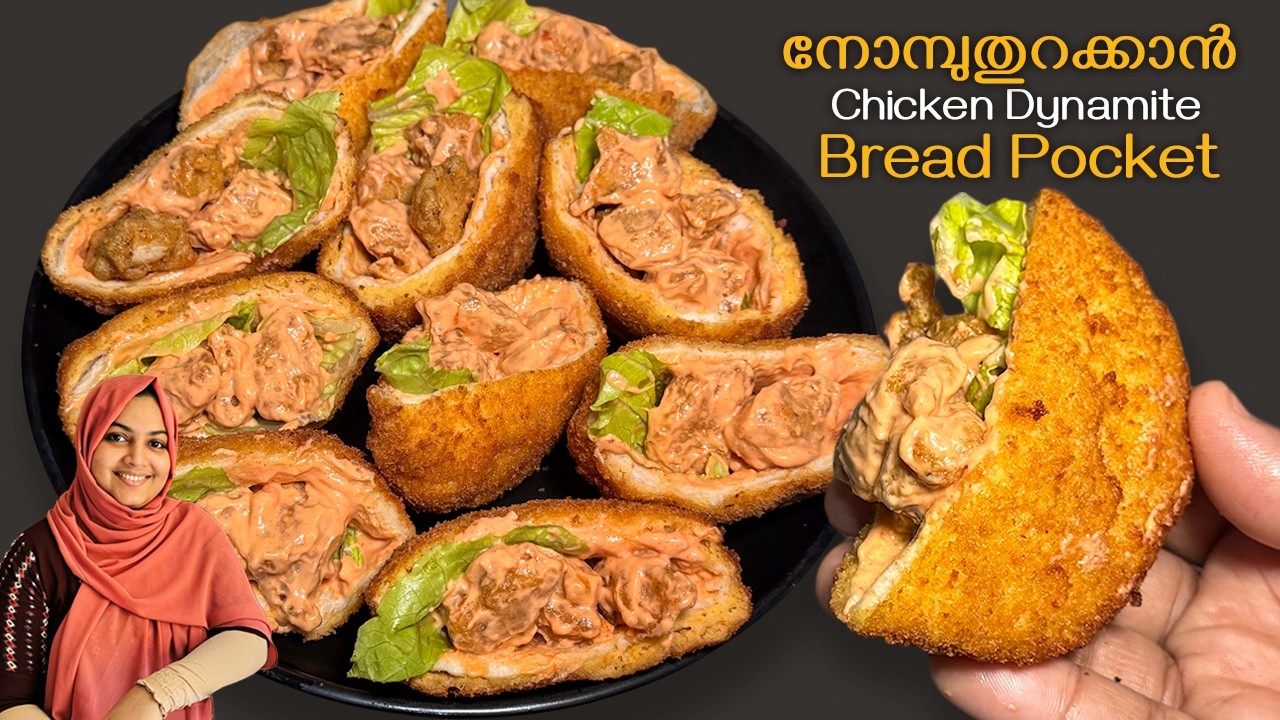 മസാലകൾ വയറ്റി സമയം കളയാതെ നോമ്പ് തുറക്കാൻ കിടിലൻ Chicken Dynamite Bread Pocket 😍🔥