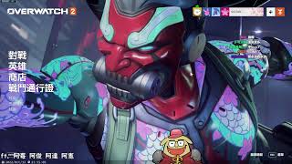 【6tan】20221013 OW2 ft 阿莓 阿俊 阿達 阿憲