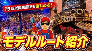 【USJ】15時から入園するならこう回る❗️絶叫系OKな方向けモデルルート完全ガイド【2026年8月】universal studios japan ユニバ 攻略