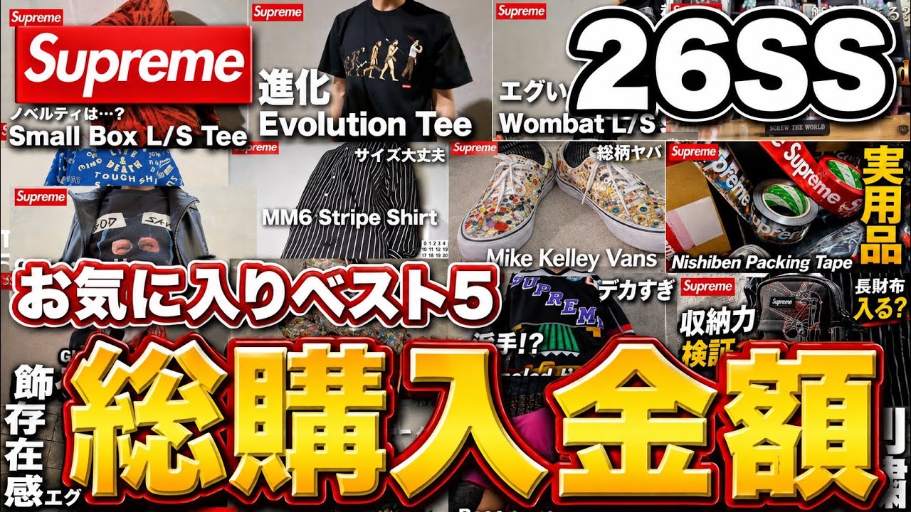 Supreme 'World Famous Tee'Tシャツ ワールドフェイマス