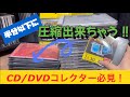 【コレクターのお悩み解決！】CD/DVDコレクションを一気に圧縮｜コクヨとELECOMのCDケース試して&比べてみたら…【フォトジェニックMG】