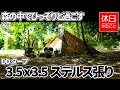 966【キャンプ】森の中でひっそりと過ごす、DD Hammocks DD Tarp タープ 3.5 x 3.5でステルス張りする、ポールエンドロックを開封する